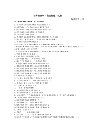 西方经济学测试试卷1