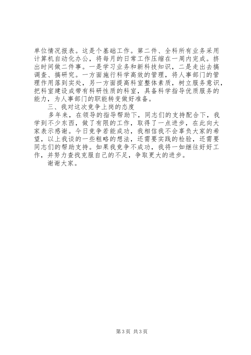 街道劳动监察科科长竞争就职上岗演讲致辞_第3页