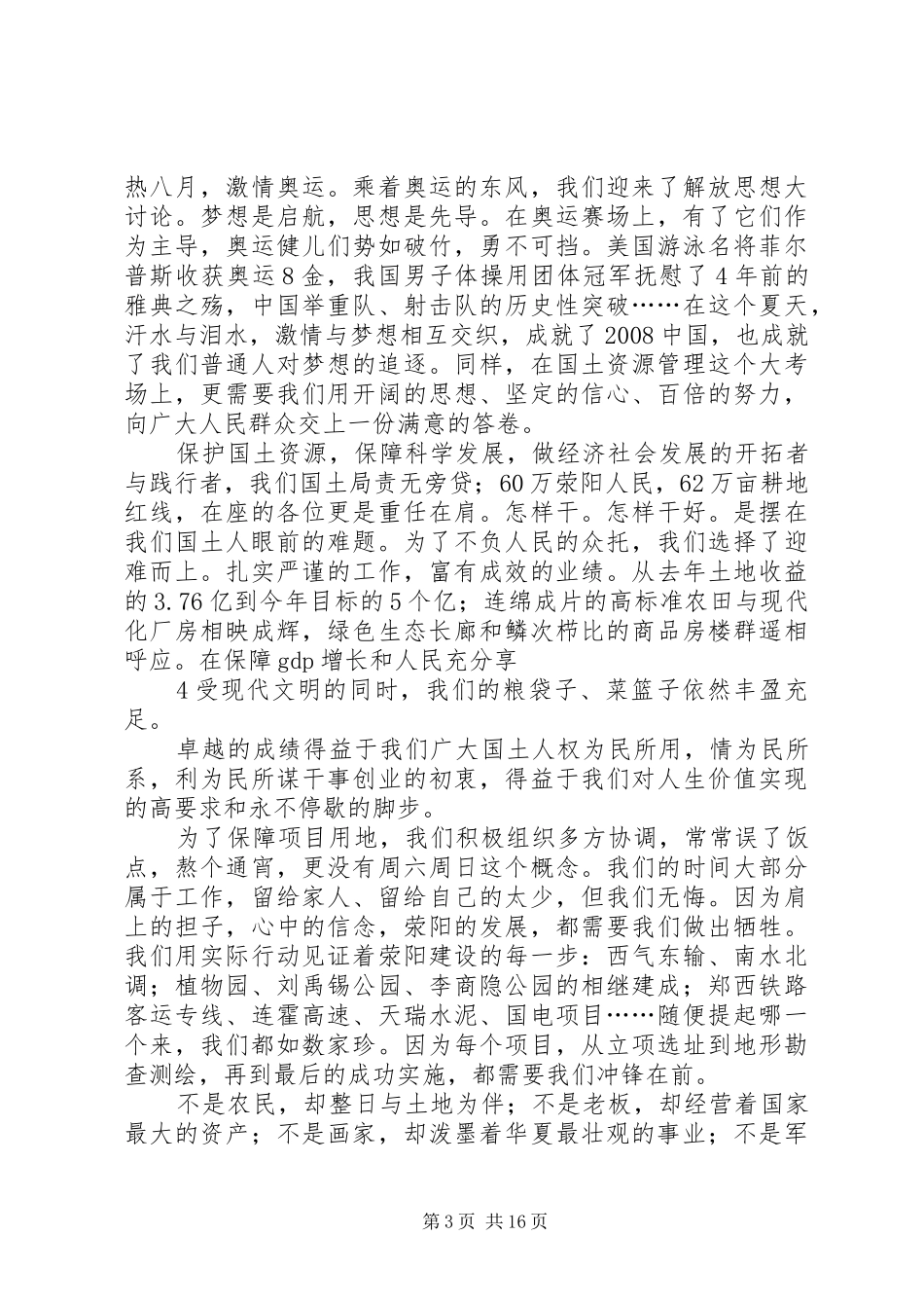 解放思想演讲稿范文 (2)_第3页