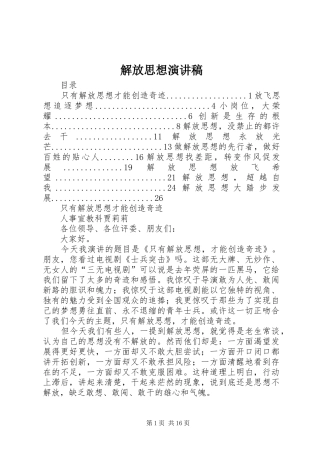 解放思想演讲稿范文 (2)