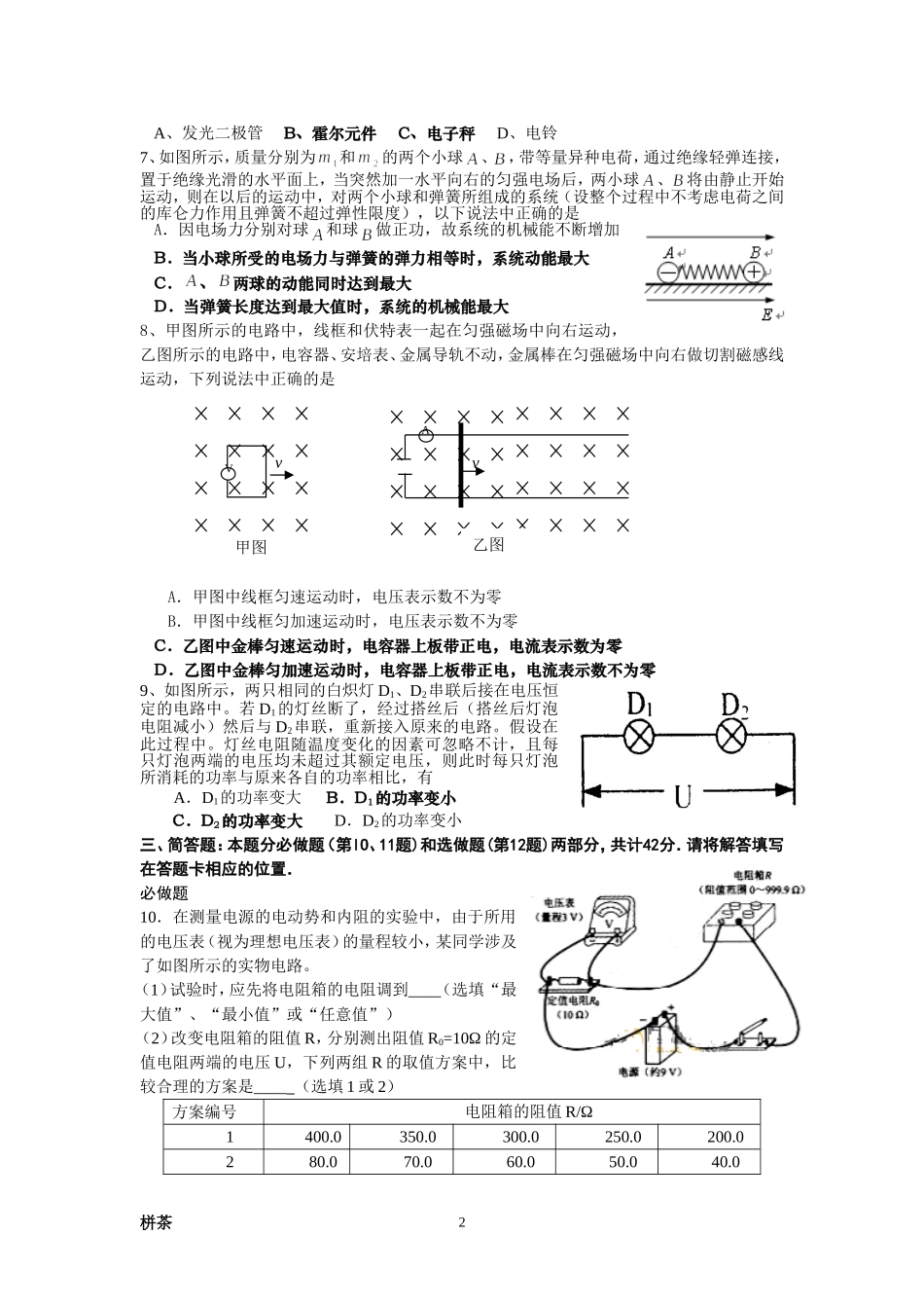 15物理-栟茶中学2013届高三物理热身训练要绝对保密-考后也不能上传的网上3_第2页