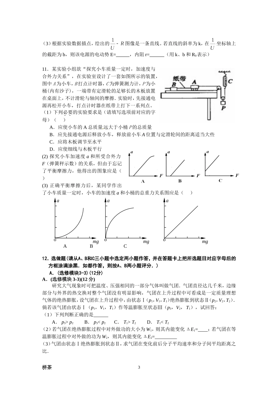 15物理-栟茶中学2013届高三物理热身训练要绝对保密-考后也不能上传的网上3_第3页