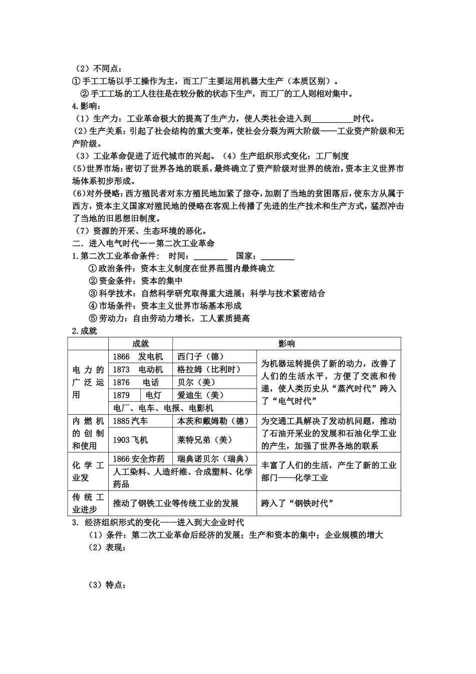 第-9-课--改变世界的工业革命_第2页