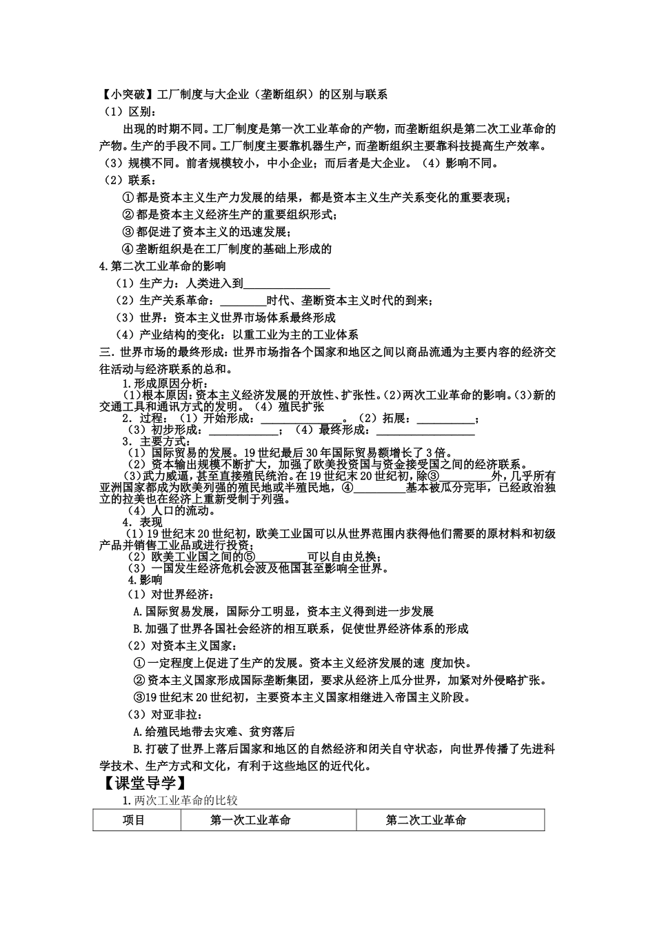第-9-课--改变世界的工业革命_第3页