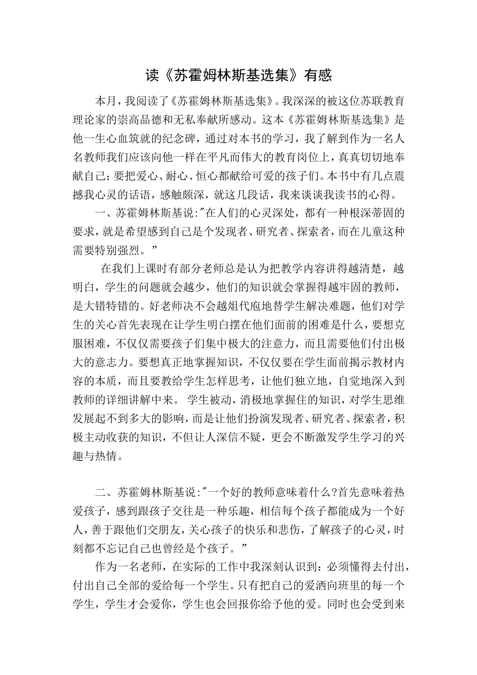 读《苏霍姆林斯基选集》有感_第1页