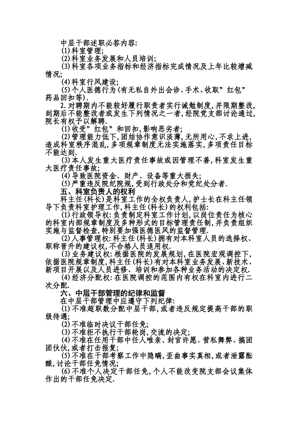 医院中层干部管理方案_第2页