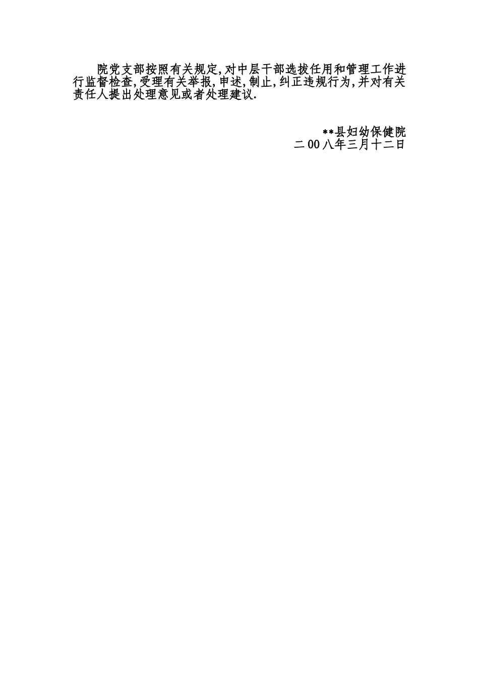 医院中层干部管理方案_第3页