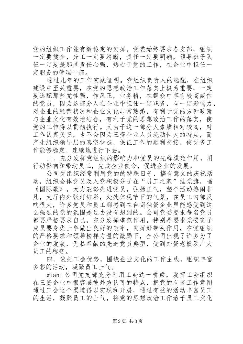 党委党建廉政演讲范文_第2页