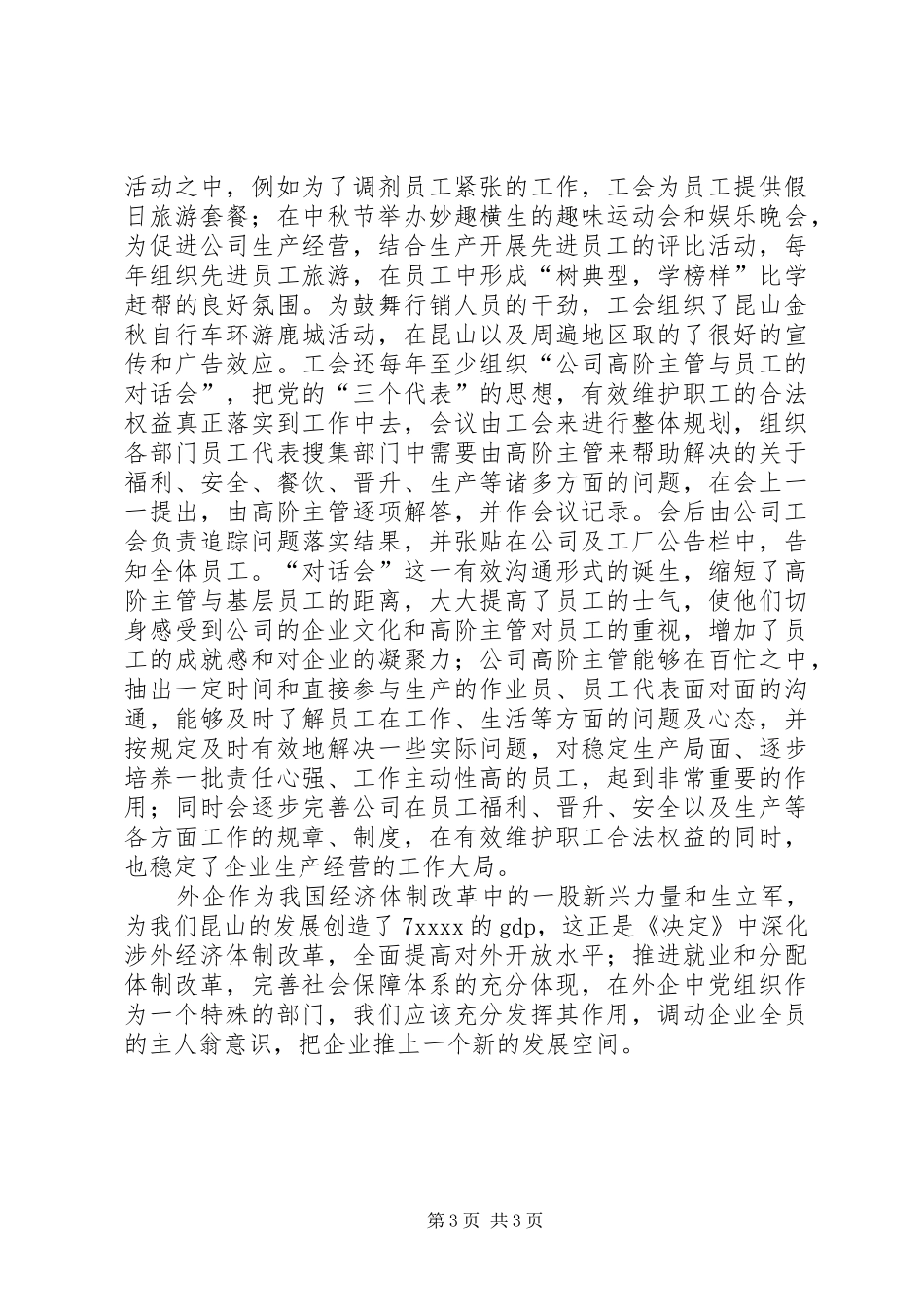 党委党建廉政演讲范文_第3页