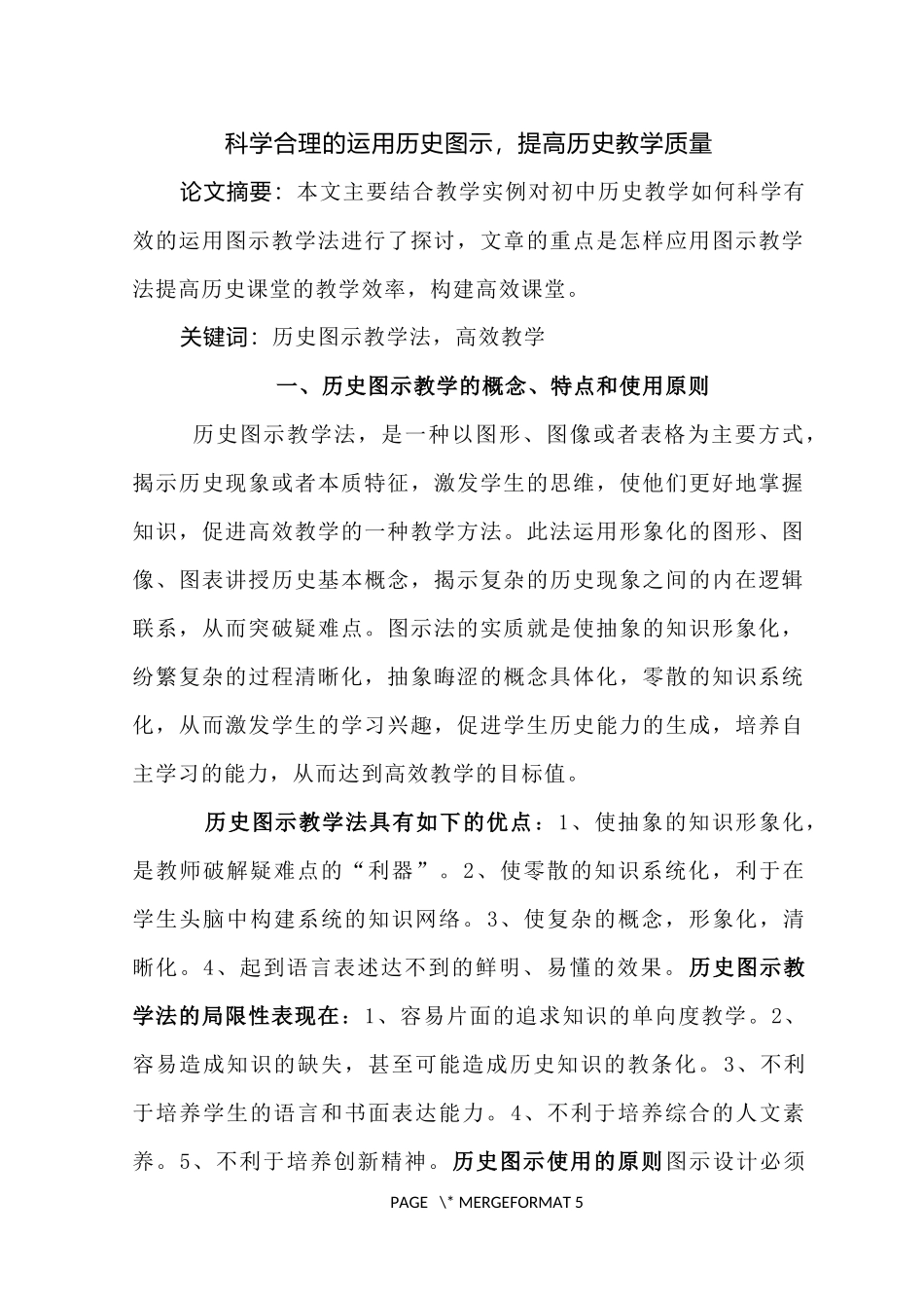 科学合理的运用历史图示_第2页