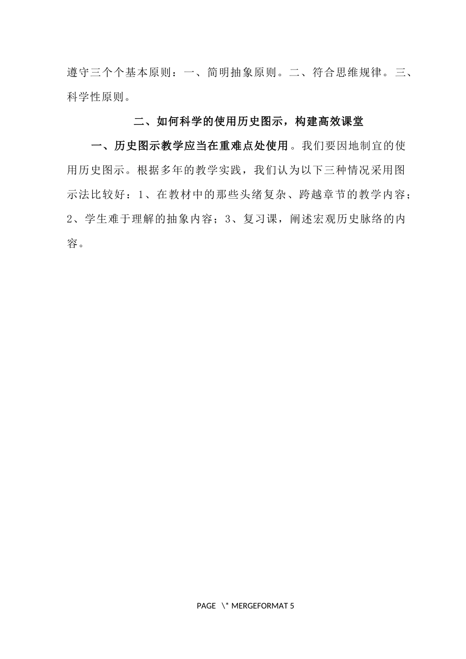 科学合理的运用历史图示_第3页