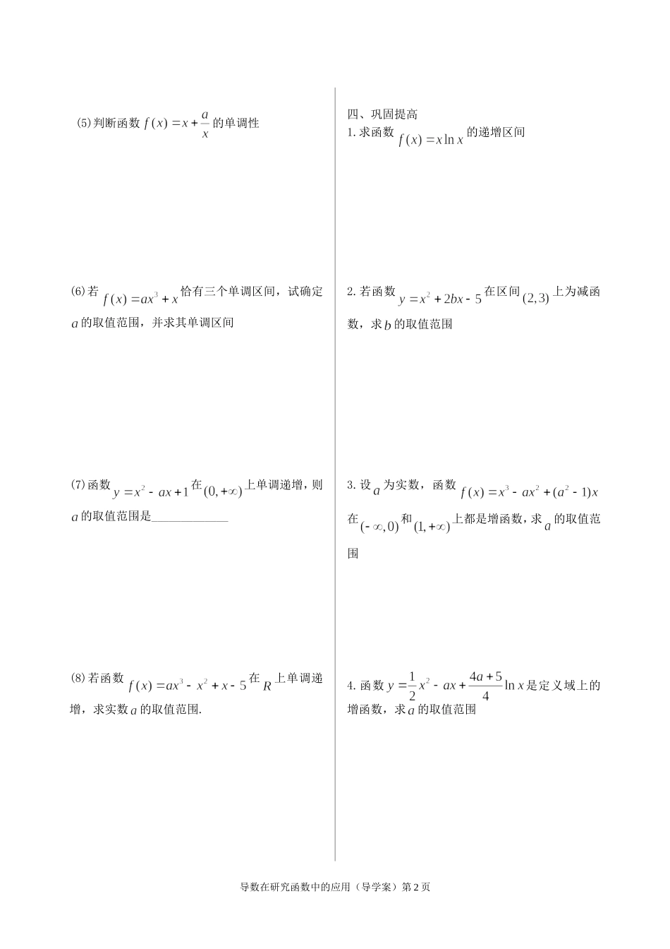 导数在研究函数中应用_第2页