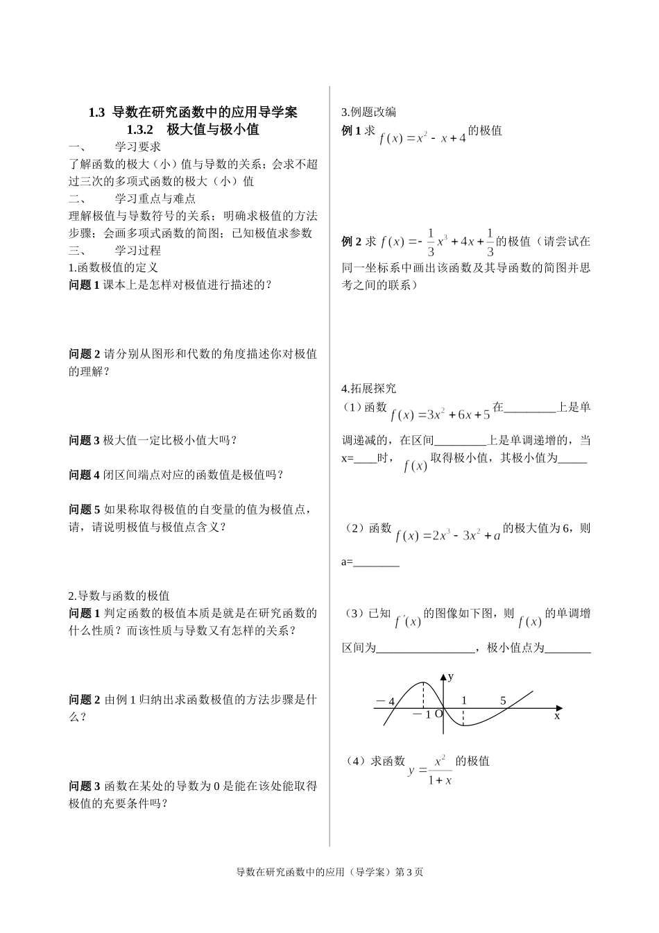 导数在研究函数中应用_第3页