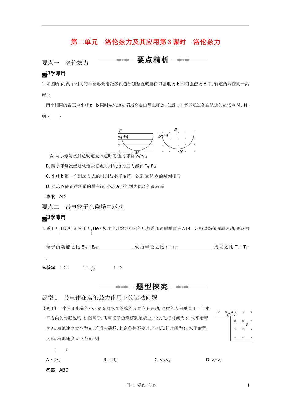 高三物理-专题8《磁场》第3课时《洛伦兹力》复习测试_第1页