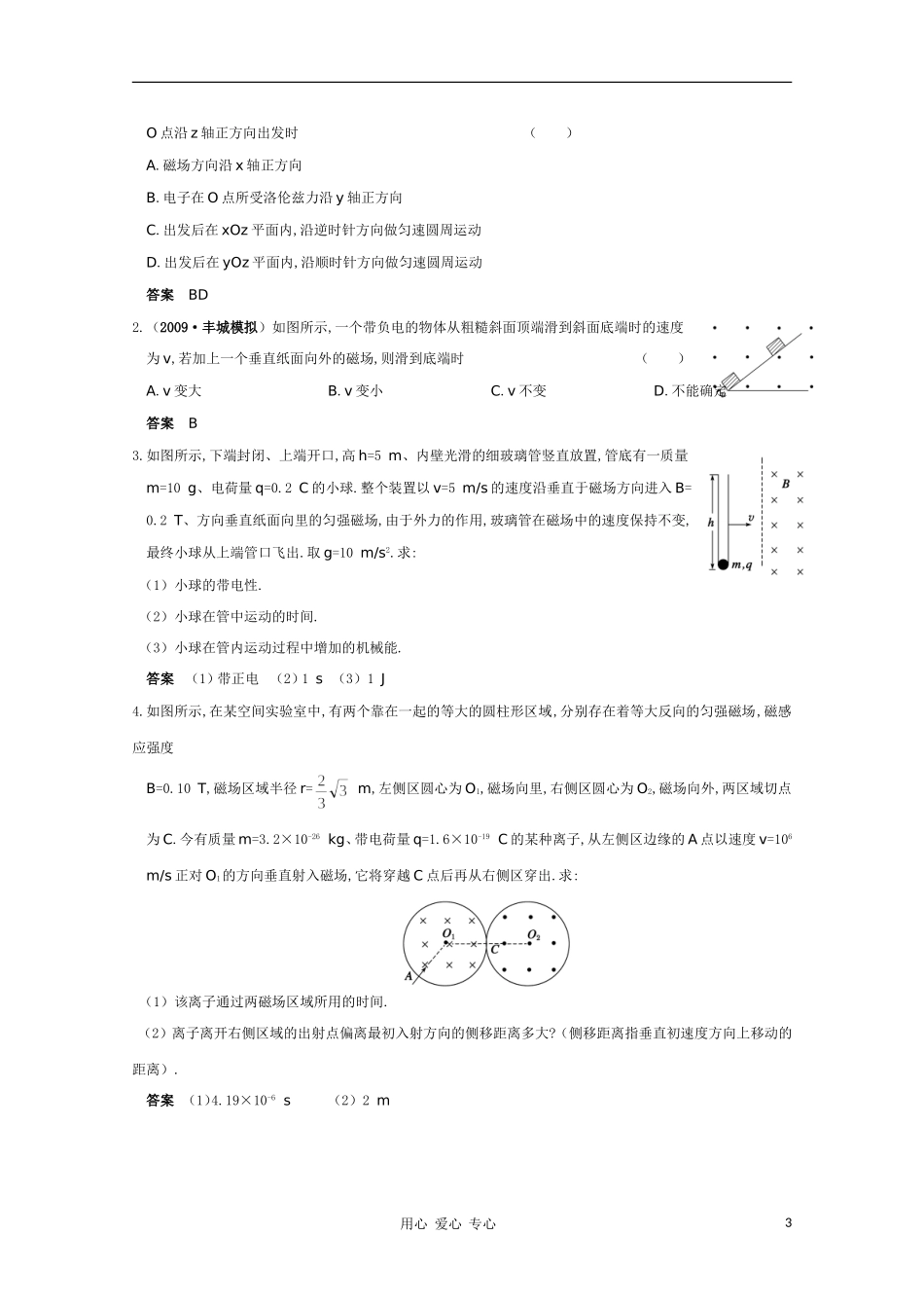 高三物理-专题8《磁场》第3课时《洛伦兹力》复习测试_第3页