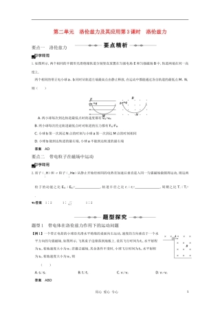 高三物理-专题8《磁场》第3课时《洛伦兹力》复习测试