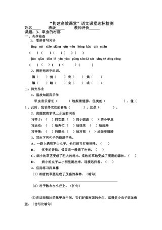 3草虫的村落练习题设计-副本