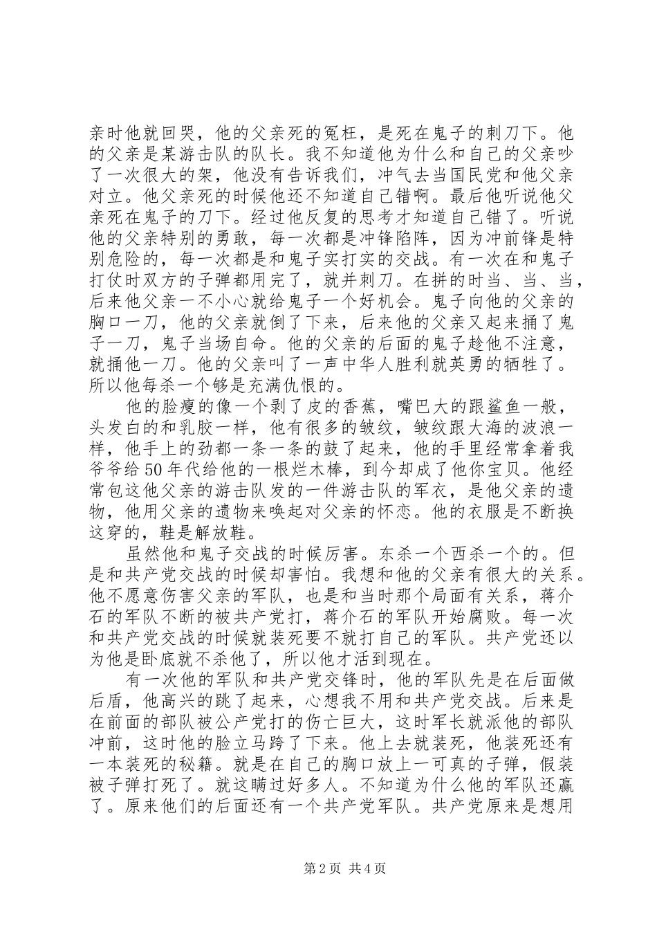 纪念抗战胜利70周年主题演讲致辞稿范文_1_第2页