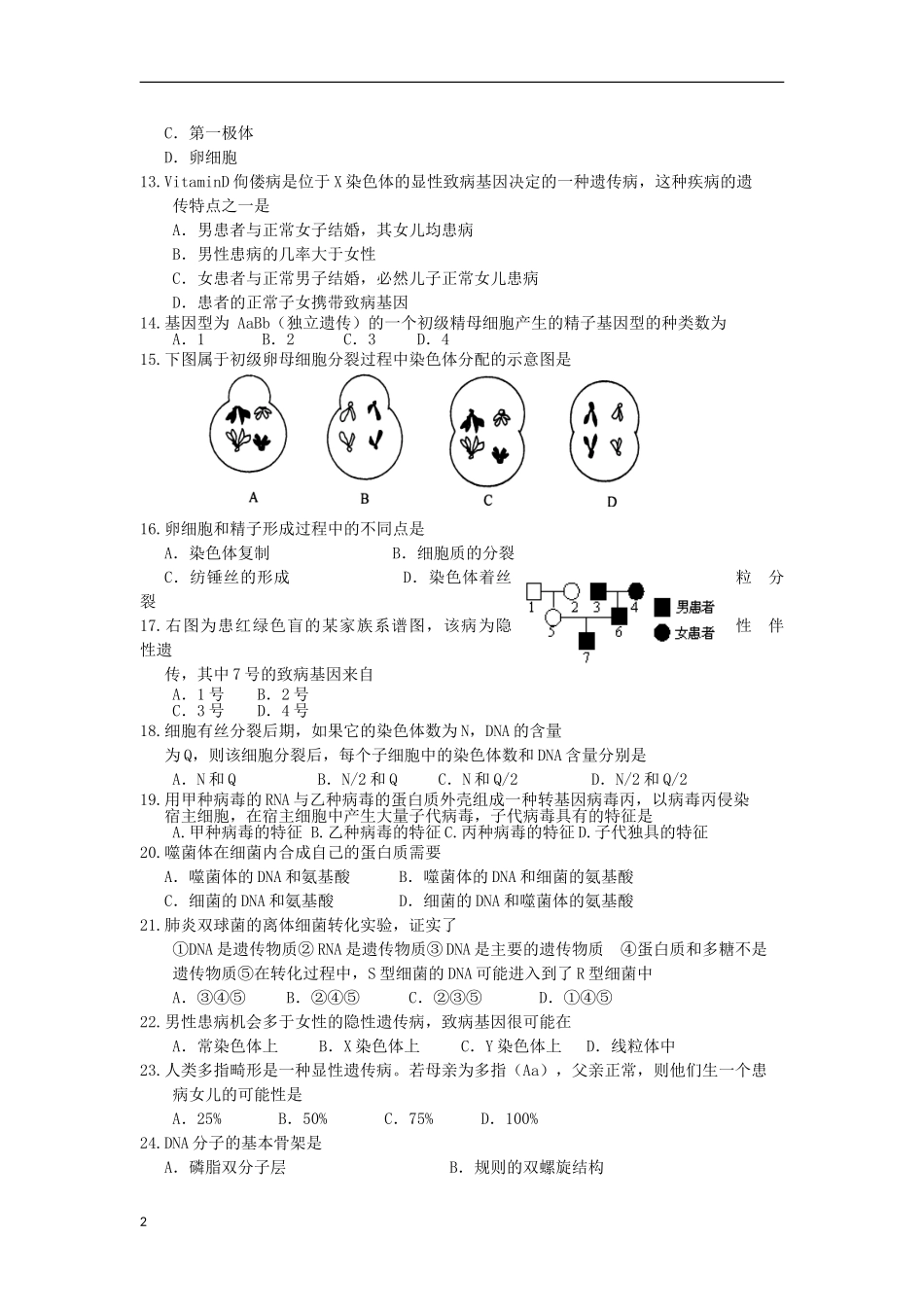 浙江省宁波市2012-2013学年高二生物上学期期末试题-文-新人教版_第2页