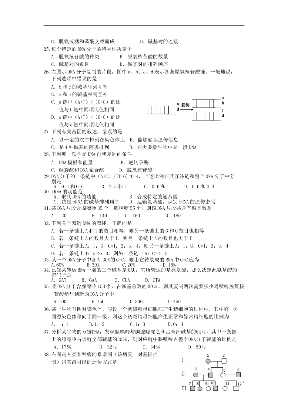 浙江省宁波市2012-2013学年高二生物上学期期末试题-文-新人教版_第3页