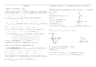 二次函数图像性质测试题