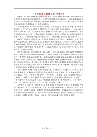 高中语文-时评例文-一个行贿者轻易拿下17个领导!作文素材