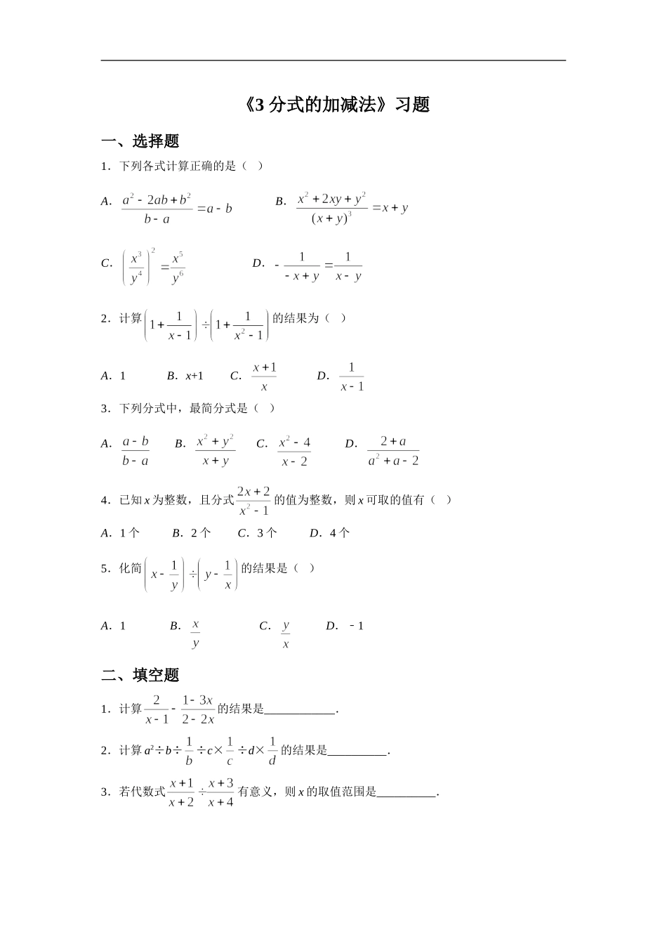 《3-分式的加减法》习题4_第1页