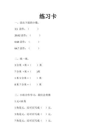 人教2011版小学数学三年级学习单-(2)