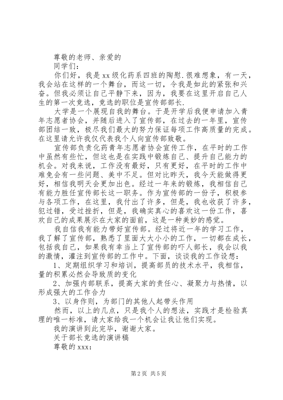 关于部长竞选的演讲稿范文_第2页