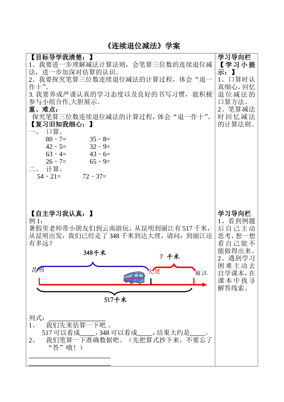 连续退位减法_第1页