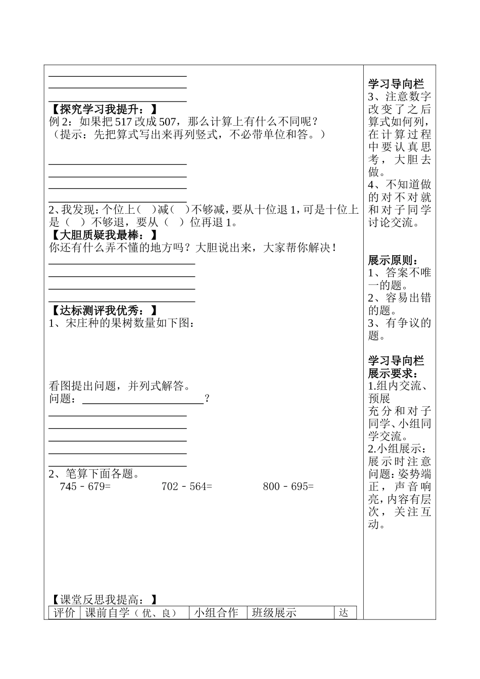 连续退位减法_第2页