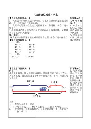 连续退位减法