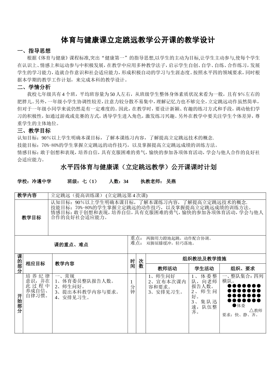 立定跳远公开课教案_第1页