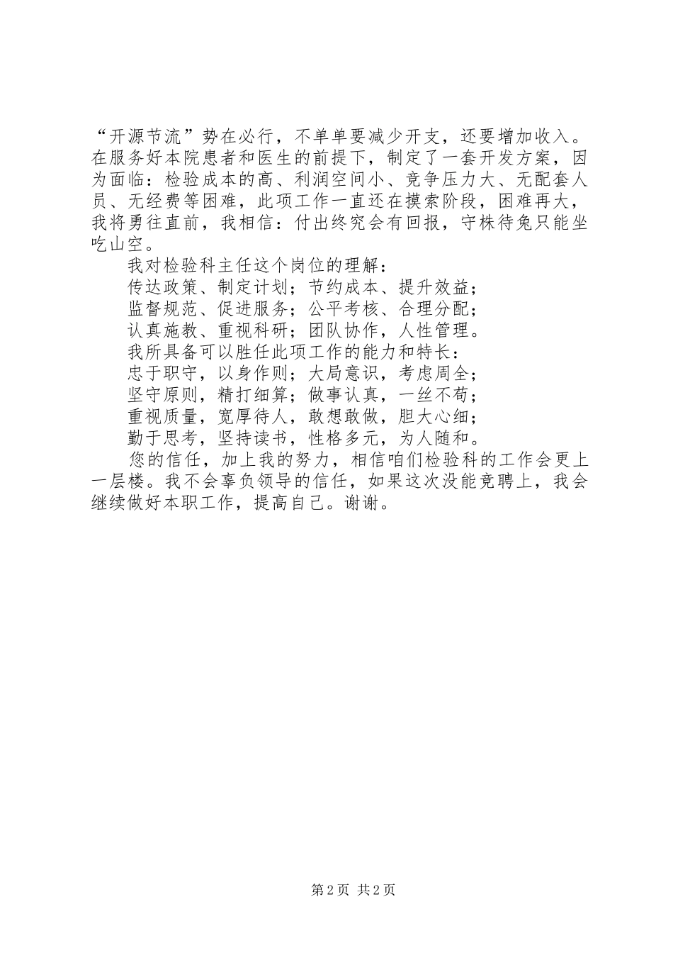 检验科主任就职演讲致辞_第2页