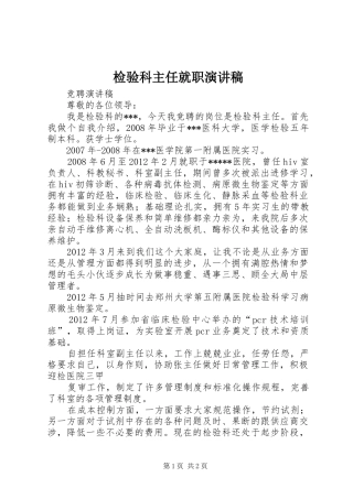 检验科主任就职演讲致辞