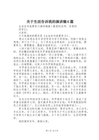 关于生活告诉我的演讲致辞稿6篇