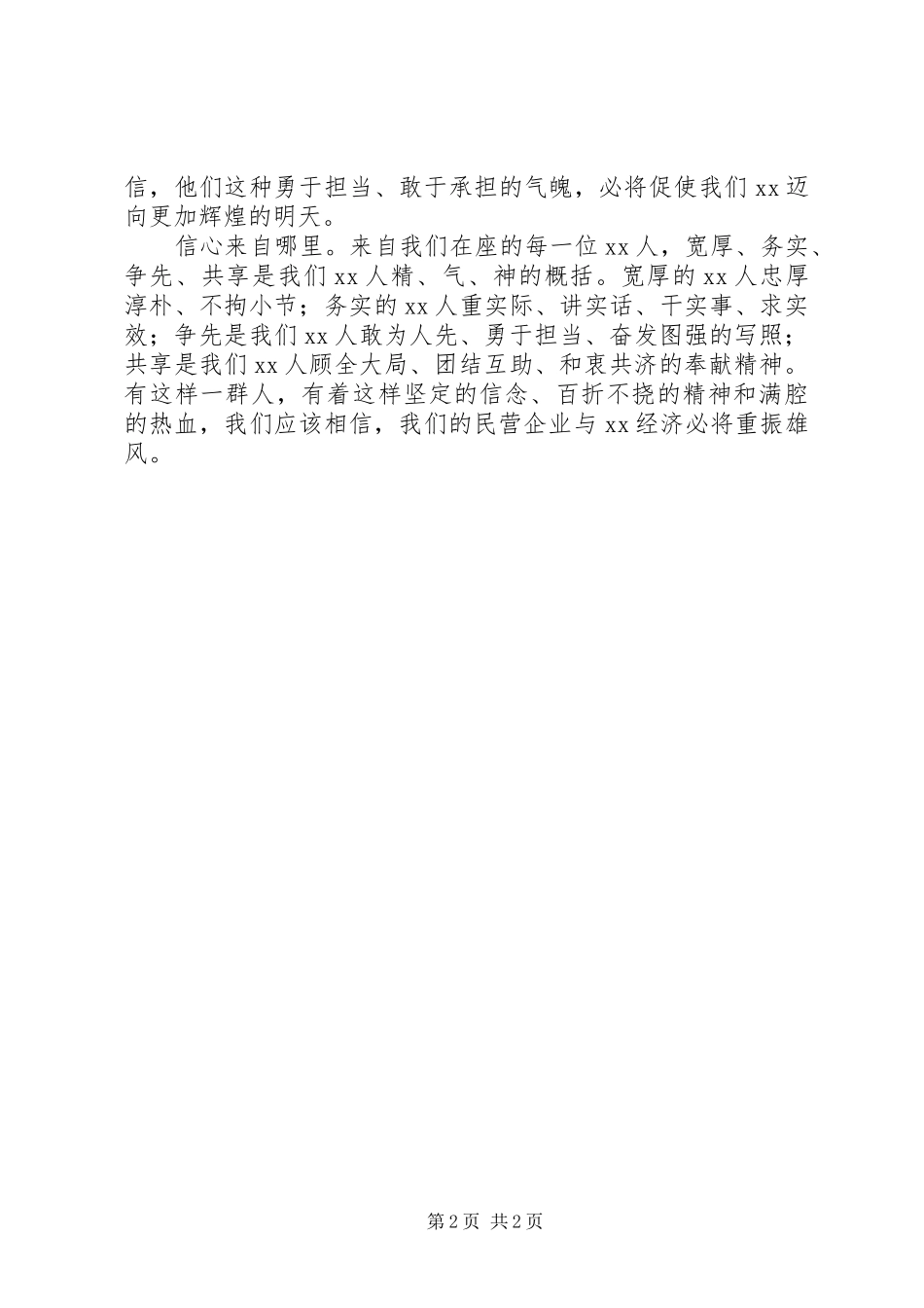 “四转四升”主题演讲：坚定信心谋发展_第2页