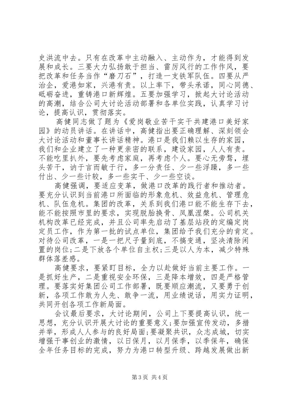 爱岗如家,兴港有责演讲致辞[精选多篇]_第3页