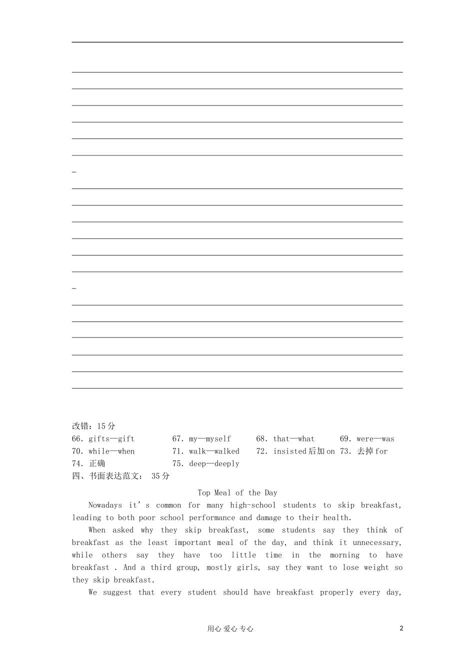 四川省仁寿县城北教学点2012届高三英语二轮复习-专题训练-短文改错+书面表达(1)_第2页
