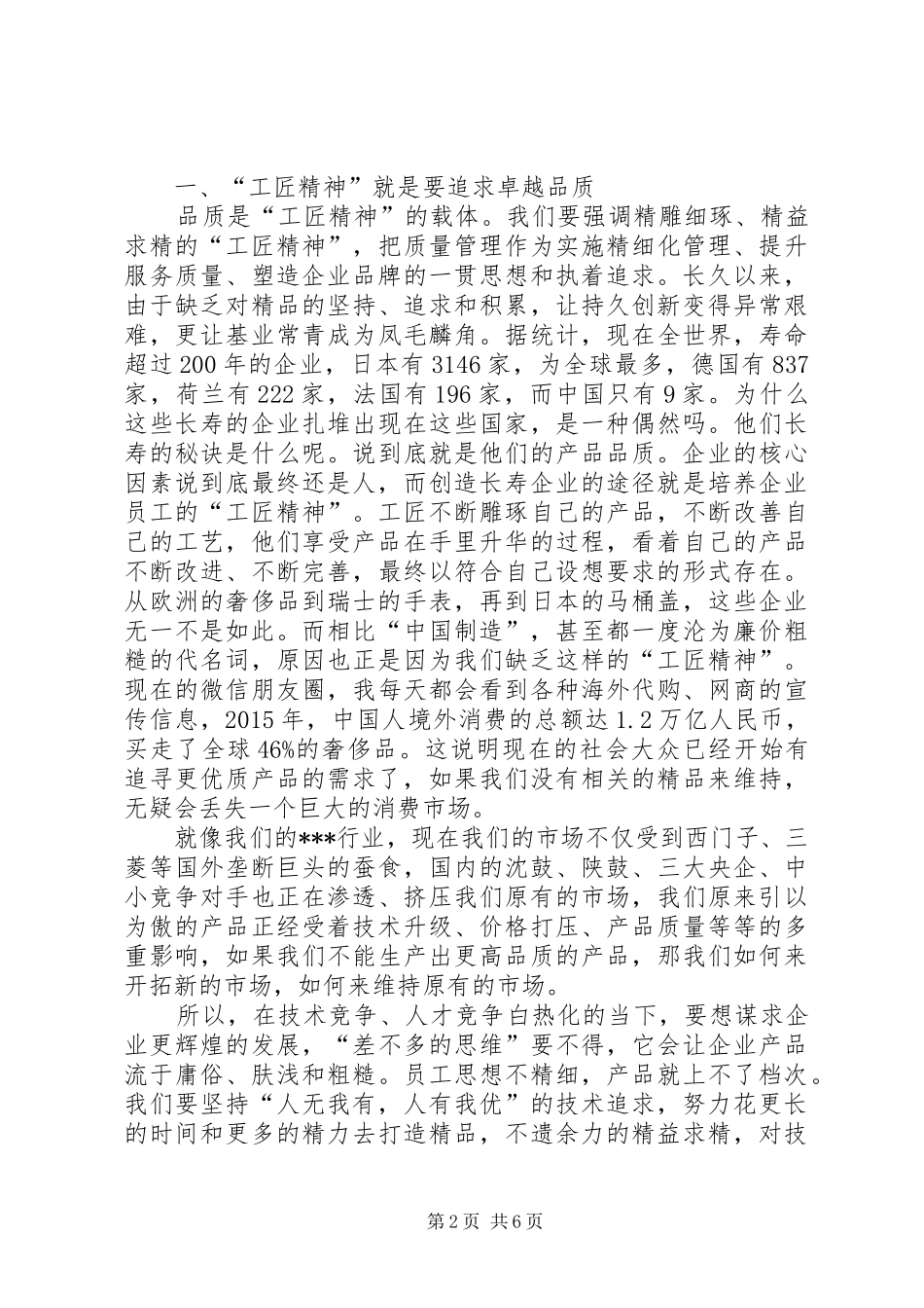 弘扬工匠精神,打造制造强国演讲致辞_第2页