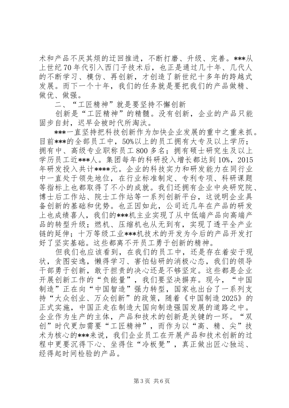 弘扬工匠精神,打造制造强国演讲致辞_第3页