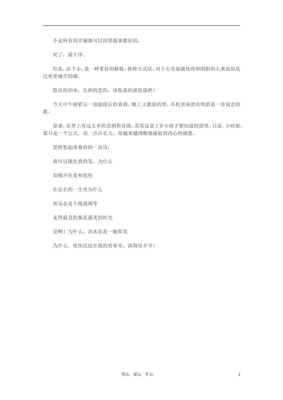 高中语文-落泪之后幸福作文素材_第2页