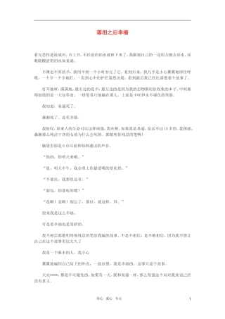 高中语文-落泪之后幸福作文素材