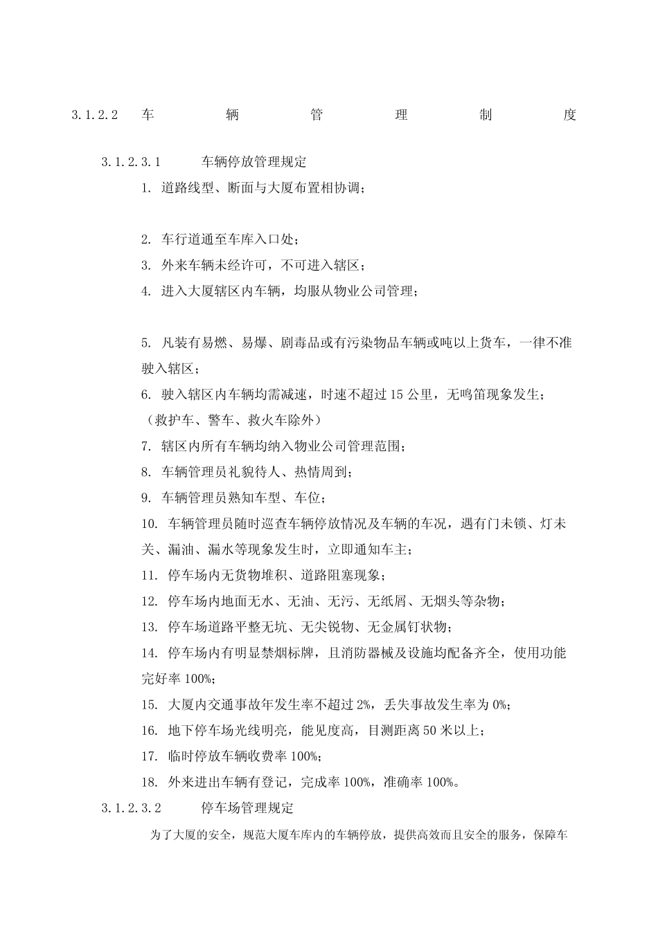 保安车辆管理规定 _第2页