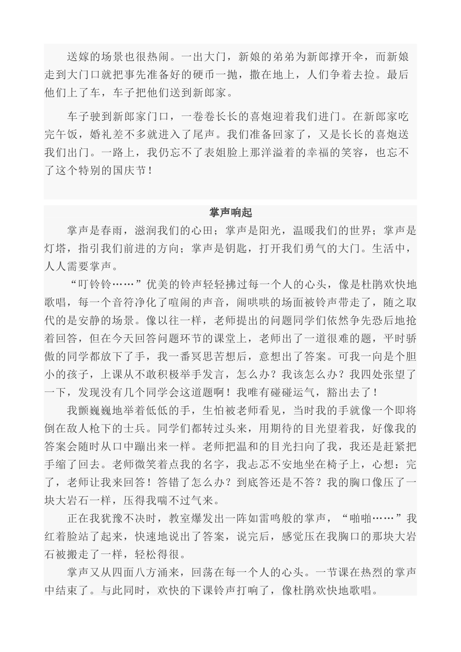 特别的国庆节_第2页