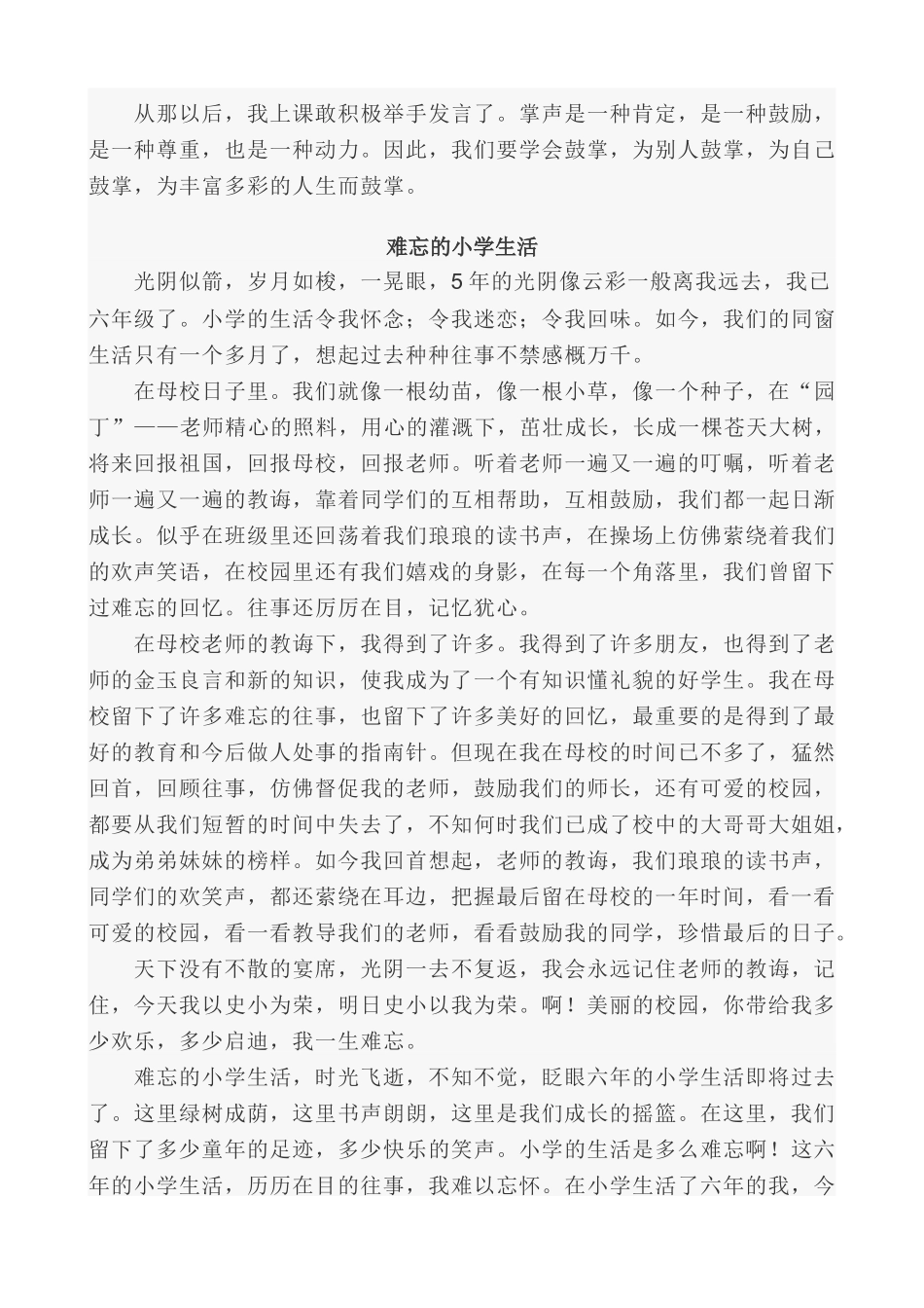 特别的国庆节_第3页