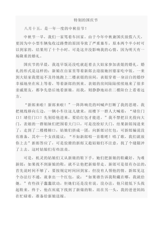 特别的国庆节
