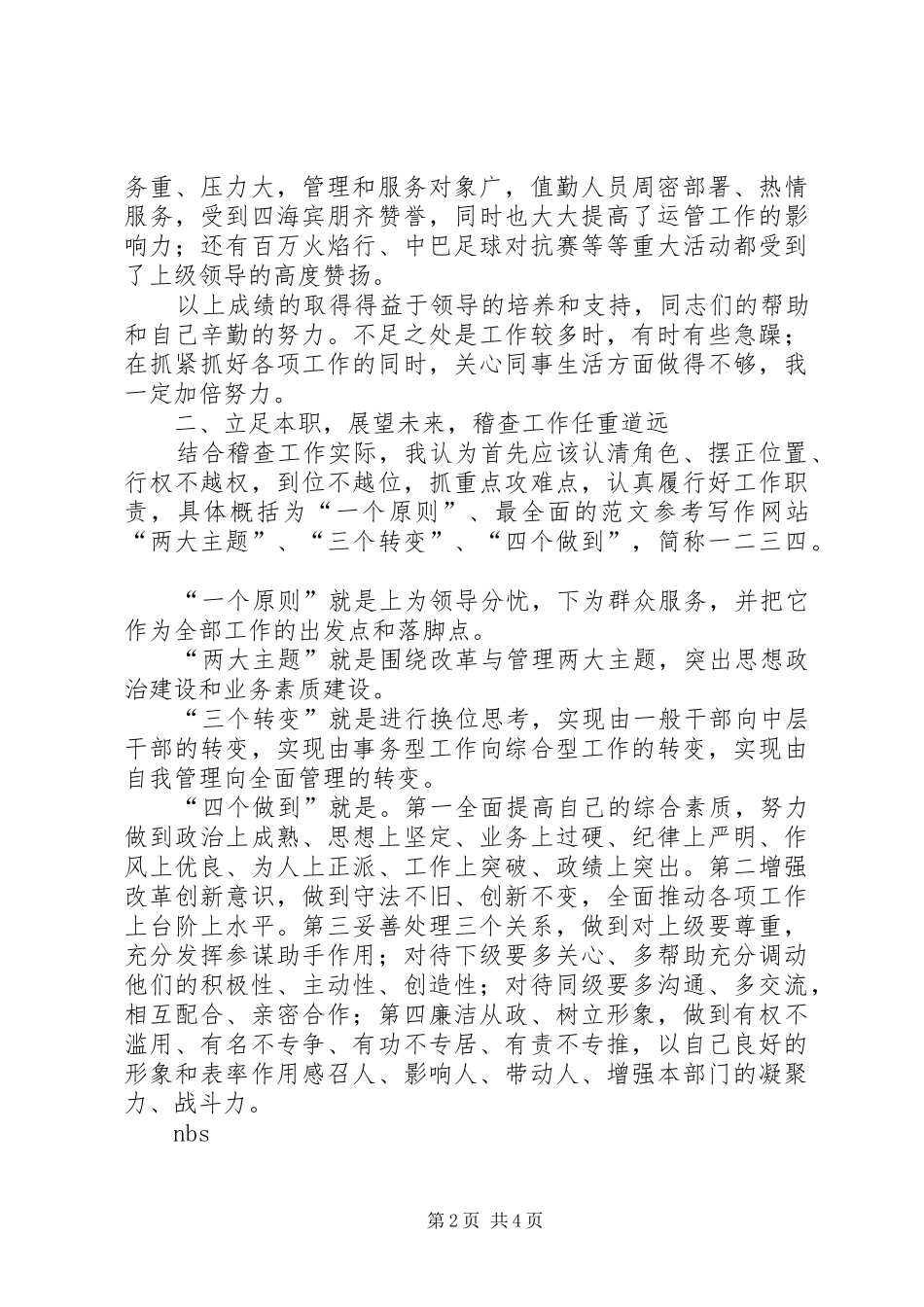 稽查大队长岗位竞聘演讲_第2页