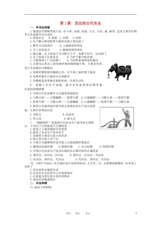 2012高中历史-1.1发达的古代农业5每课一练-新人教版必修2