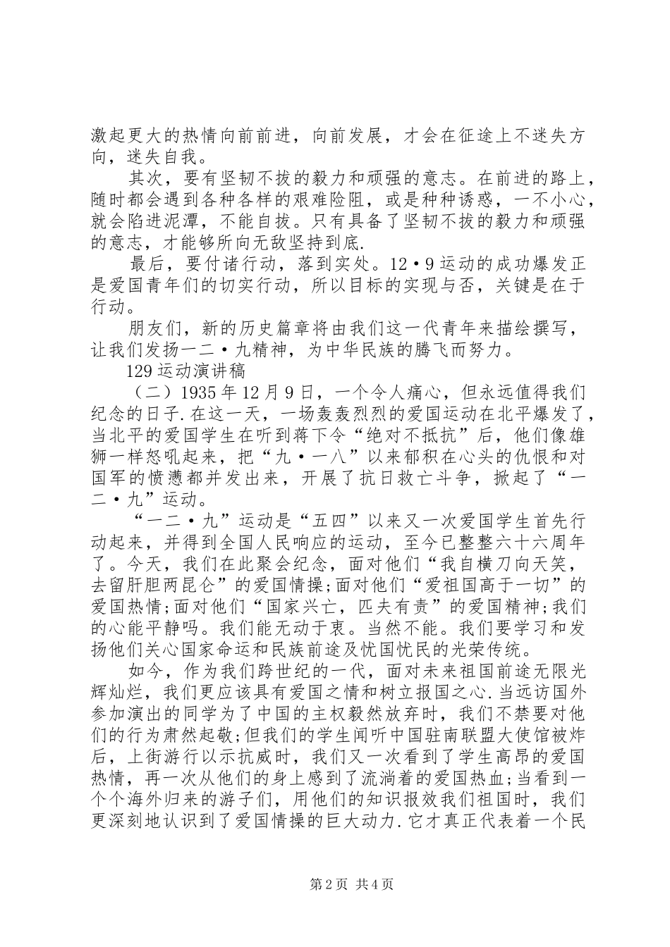 129运动初中演讲稿(精编)_第2页